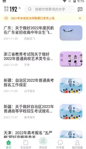 完美志愿免费版