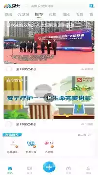 美好九龙坡app客户端