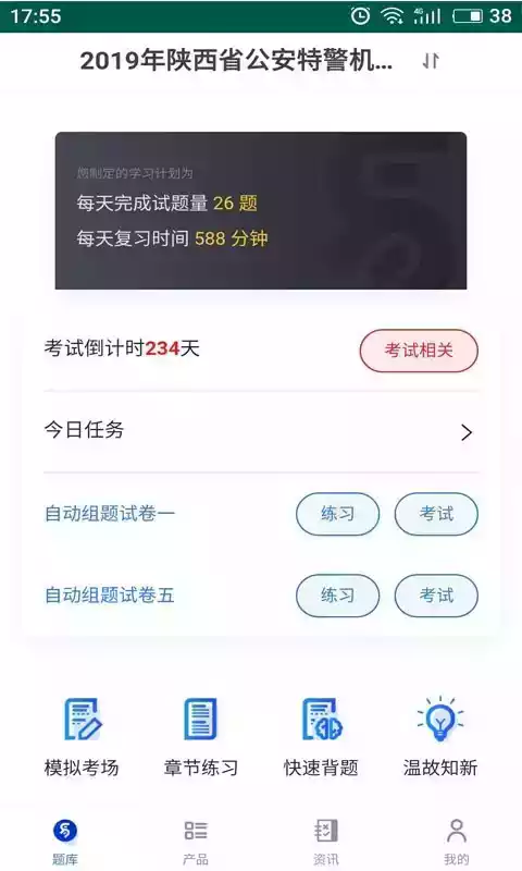 在线易考宝典