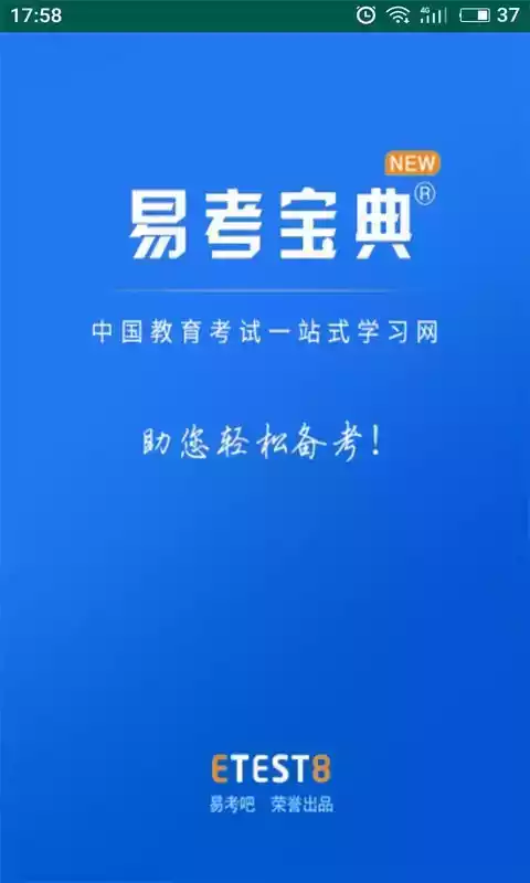 在线易考宝典