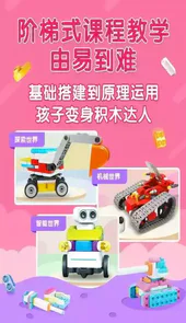 布鲁可积木课破解