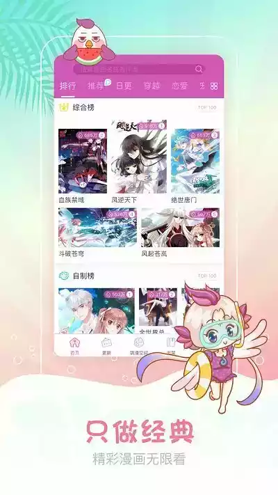 爱飒漫画app