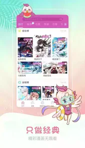 爱飒漫画app