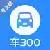 车300专业版 2.8.5.1