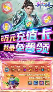剑凌苍穹无限送真充