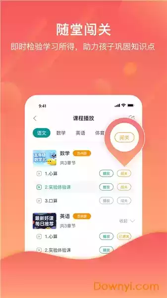 分之道网校app苹果