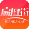 扁担街app v3.1.0