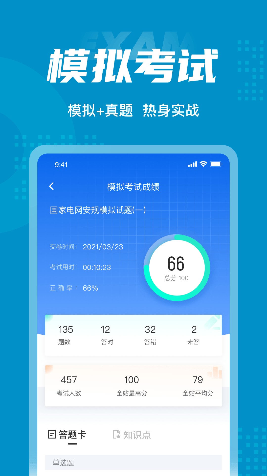 国家电网安规考试聚题库app