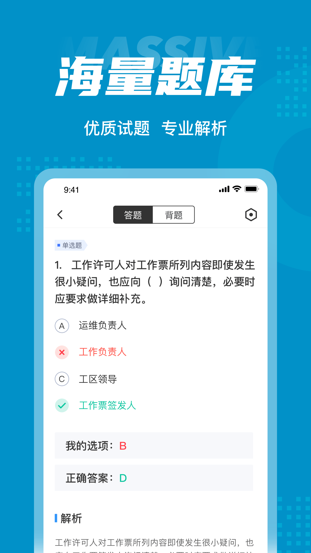 国家电网安规考试聚题库app