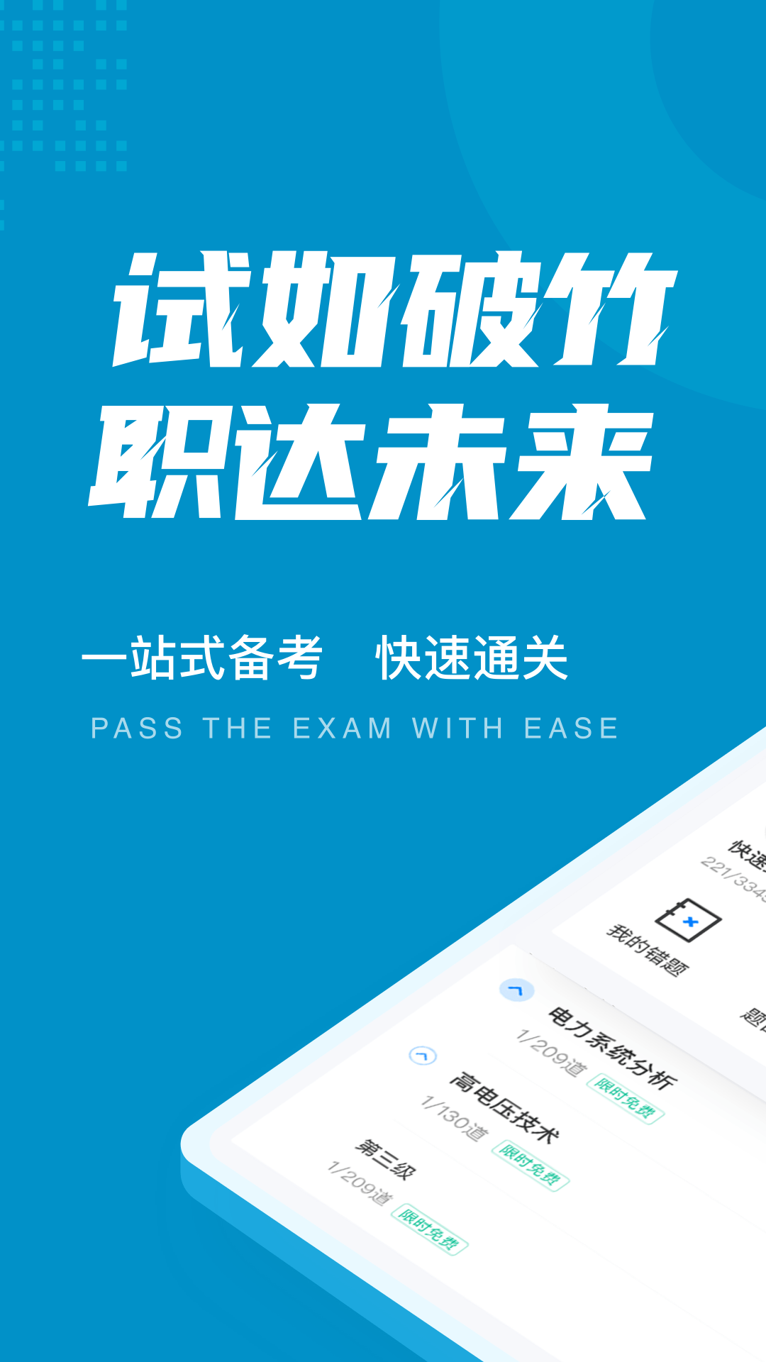 国家电网安规考试聚题库app