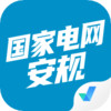 国家电网安规考试聚题库app v0.1.1