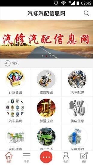 汽修汽配信息网