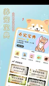 宠物大全