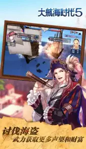 大航海时代5