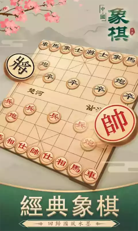 象棋游戏真人对局