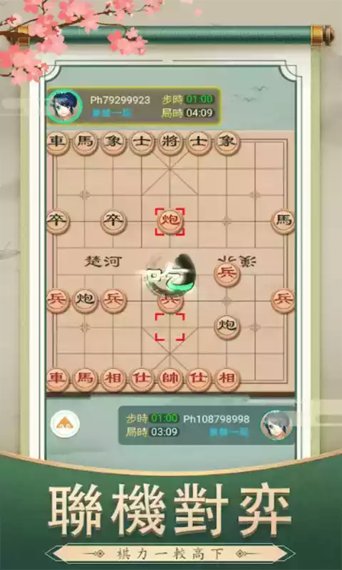 象棋游戏真人对局