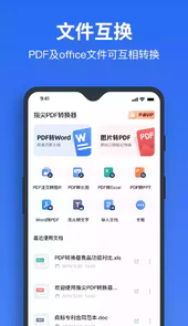 指尖PDF转换器软件