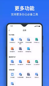 指尖PDF转换器软件