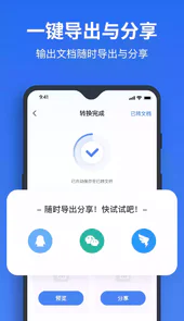 指尖PDF转换器软件