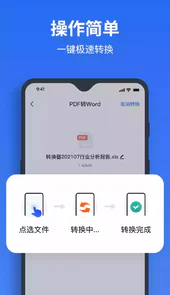指尖PDF转换器软件
