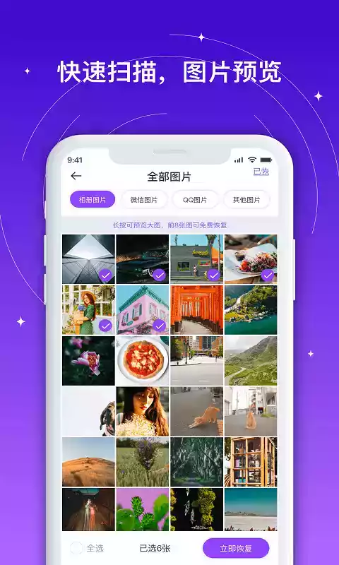 手机相册照片恢复软件