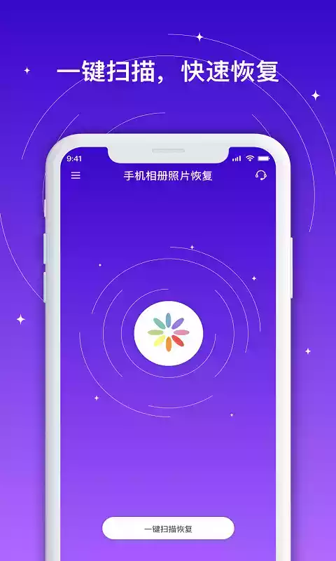 手机相册照片恢复软件