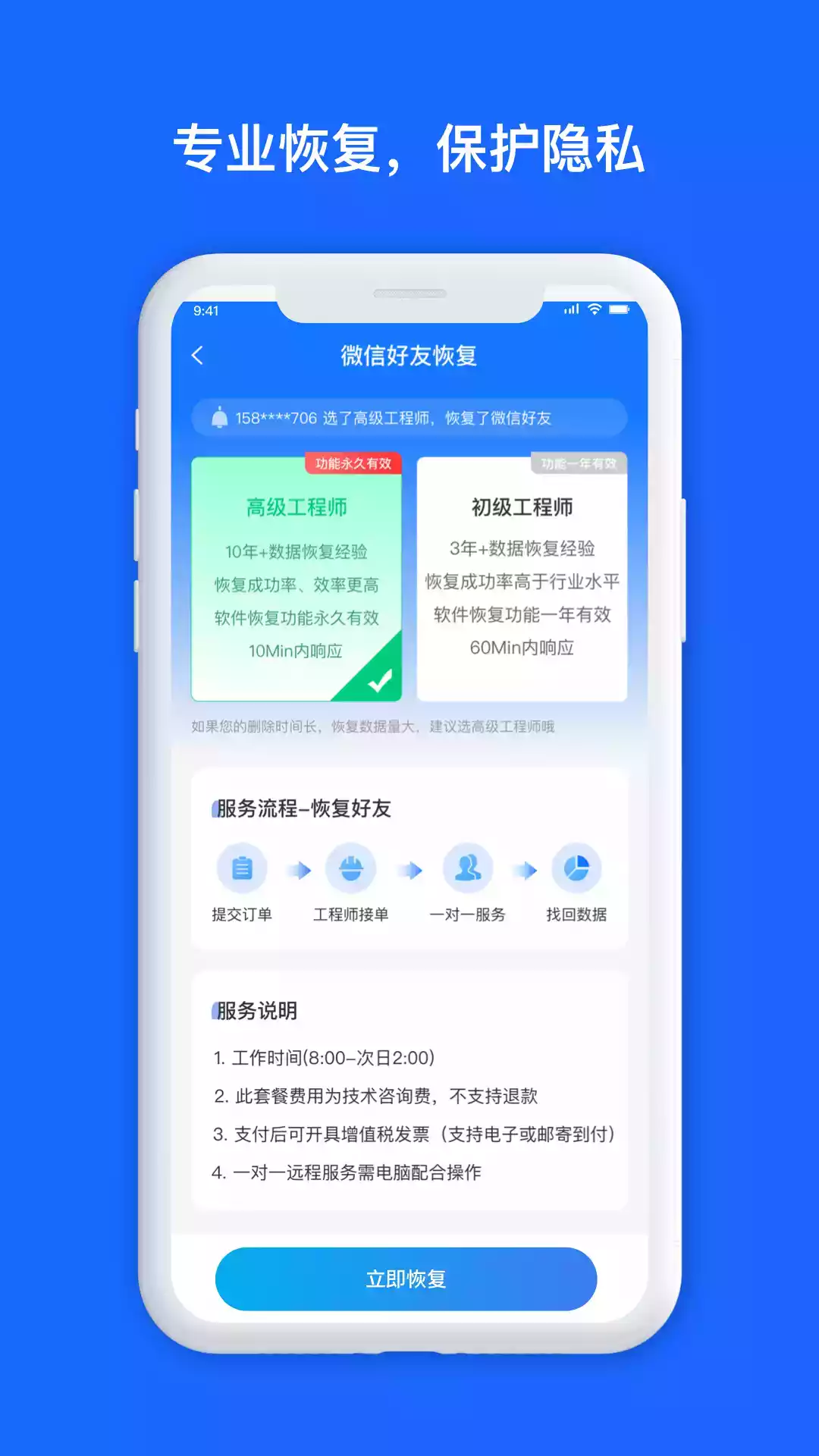 数据兔恢复大师破解版