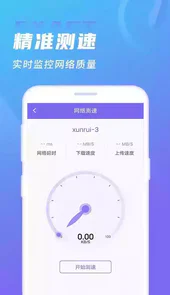 Wifi破解大师 ios