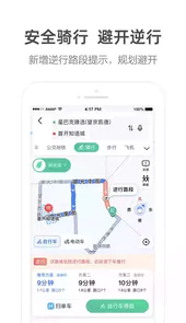 高德地图导航手机版免费官网