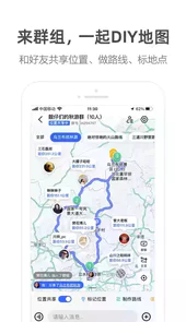 高德地图导航手机版免费官网