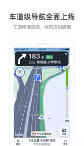 高德地图导航手机版免费官网