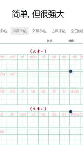 字帖大师