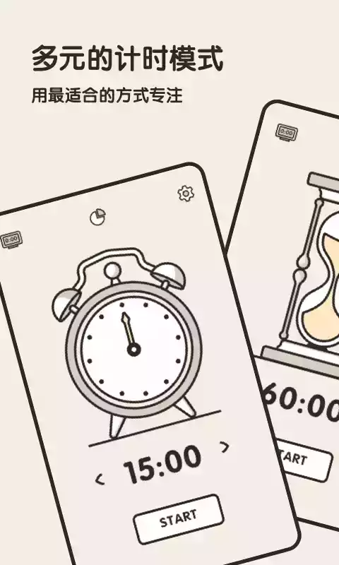 专注闹钟APP