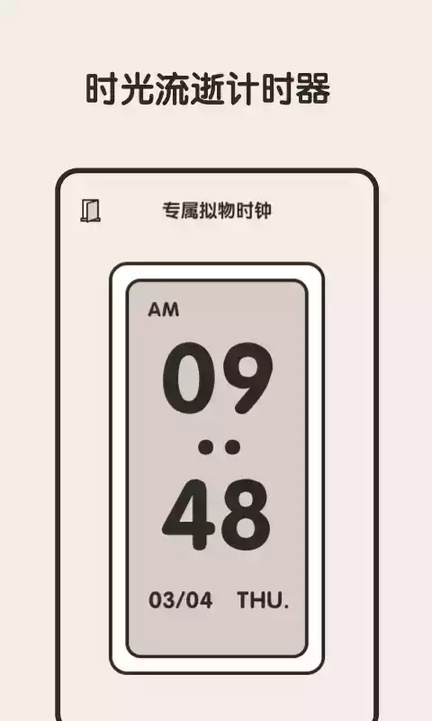 专注闹钟APP