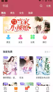 免费小说全集软件