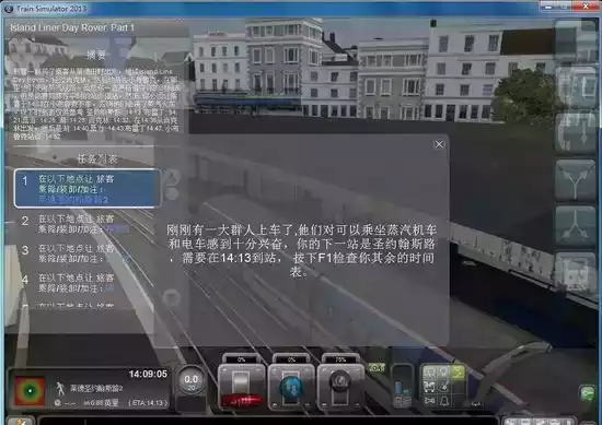 模拟火车2013中文版