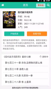 悠悠小说大全app免费版