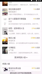 悠悠小说大全app免费版