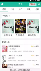 悠悠小说大全app免费版