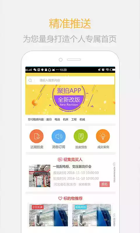 聚拍网app