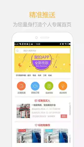 聚拍网app