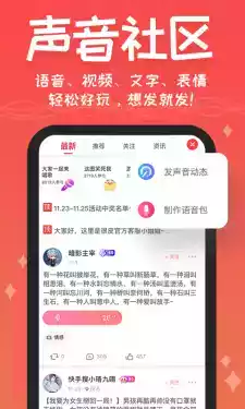 很皮语音包app