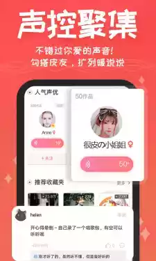 很皮语音包app