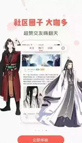 虫虫漫画破解app
