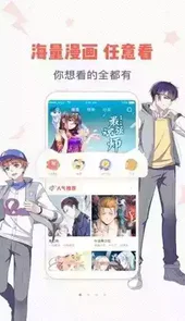 虫虫漫画破解app
