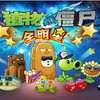 植物大战僵尸全明星破解版 4.12