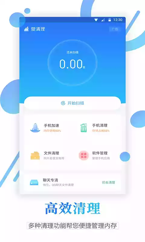 急速清理管家