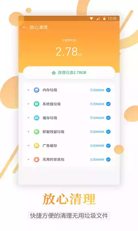 急速清理管家