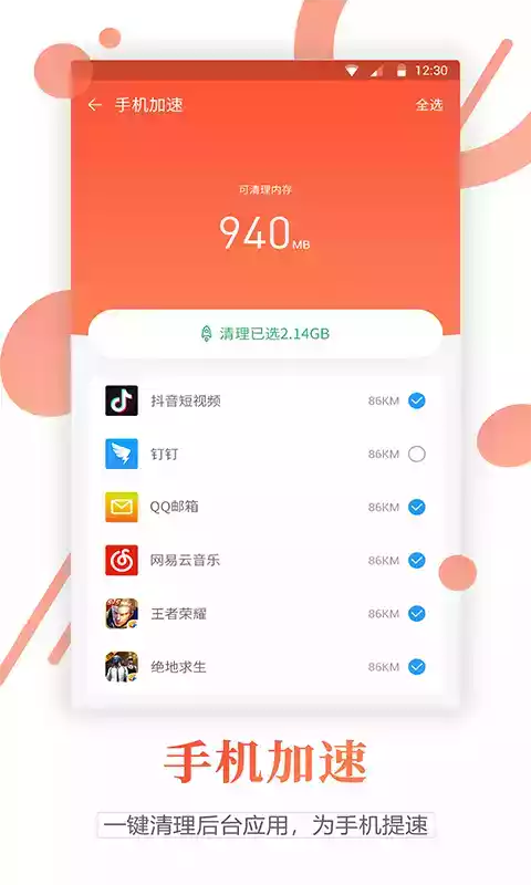 急速清理管家