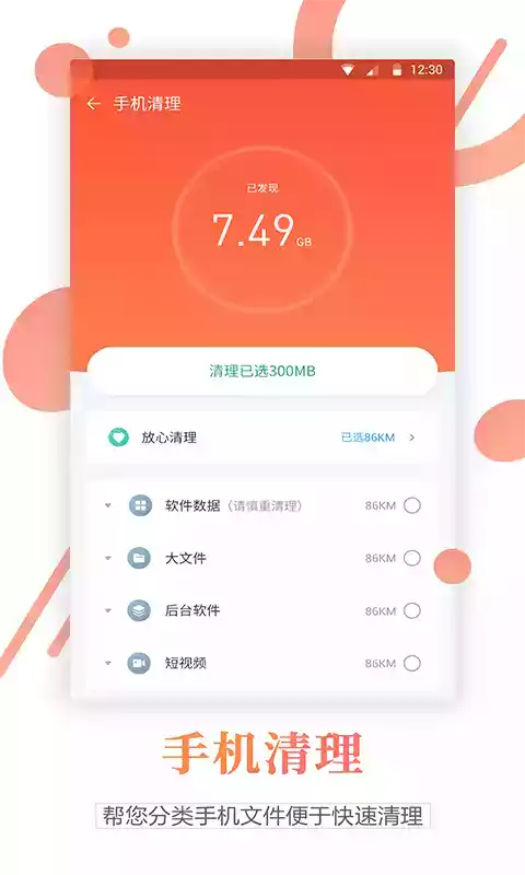 急速清理管家